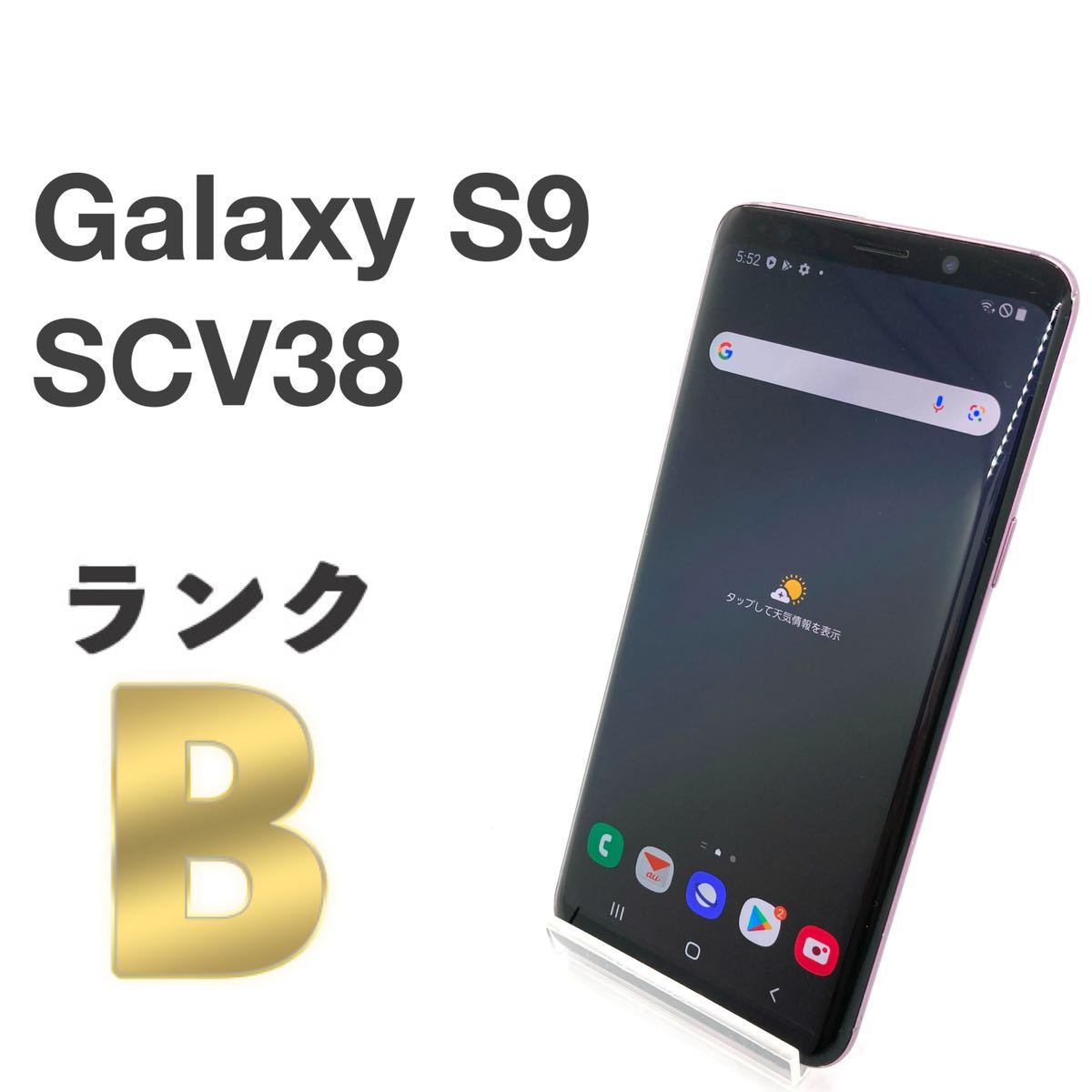Galaxy S9 SCV38 ライラックパープル au SIMフリー SIMロック解除済み 64GB Androidバージョン10 SAMSUNG スマホ本体 R6MY