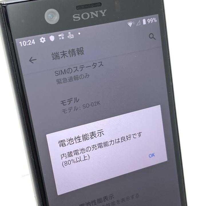 Xperia XZ1 Compact SO-02K ブラック docomo SIMフリー SIMロック解除済み 32GB Androidバージョン9  SONY スマホ本体 Y2MR