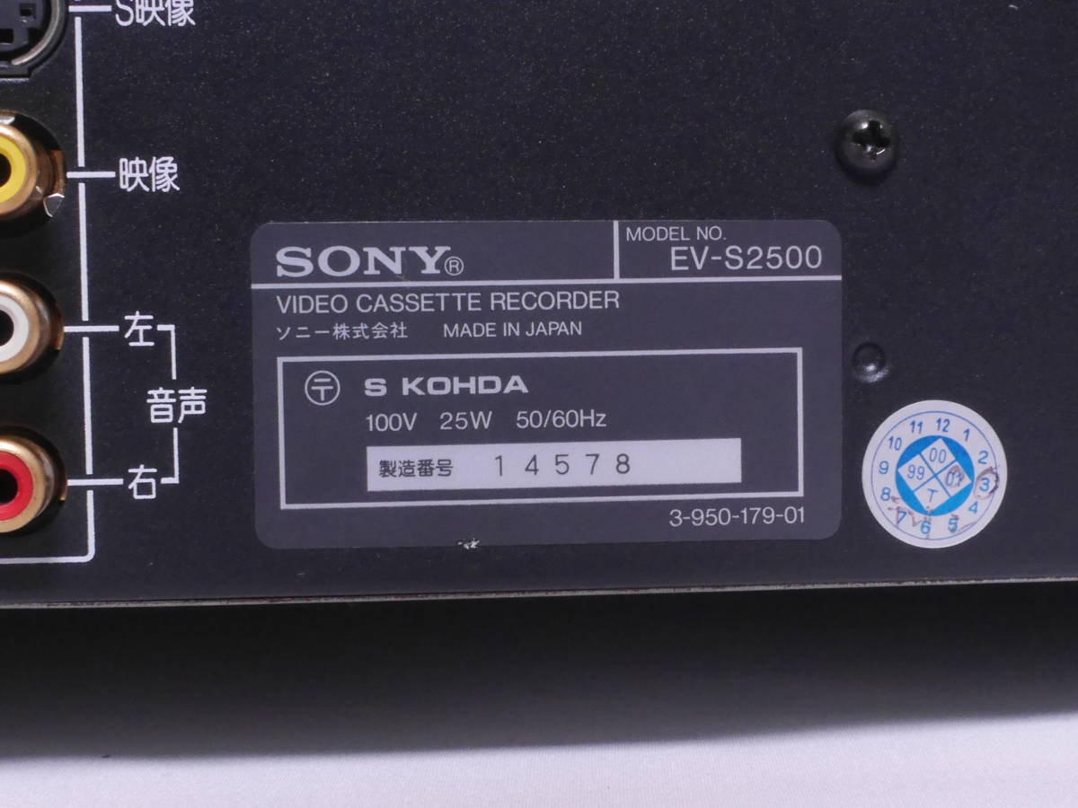 SONY EV-S2500 video Hi8 8mmビデオデッキ SONY EV-S2500 video Hi8 8mmビデオデッキ