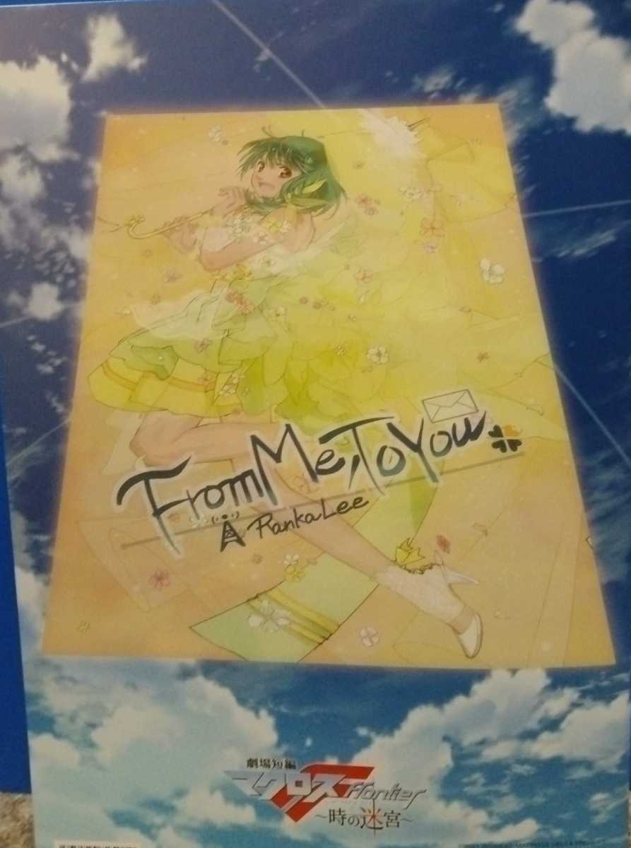 即決 映画パンフレット チラシ 劇場版マクロスd 劇場短編マクロスf 絶対live 時の迷宮 一部予約販売 チラシ 即決 映画パンフレット チラシ 劇場版マクロスd 劇場短編マクロスf 絶対live 時の迷宮 一部予約販売 チラシ