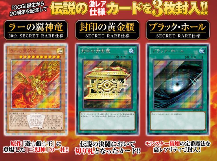  prompt decision 20TH ANNIVERSARY LEGEND SELECTION new goods unopened la-. wing god dragon 20th Secret Rare Yugioh not for sale Shonen Jump limitation . seal. yellow gold .