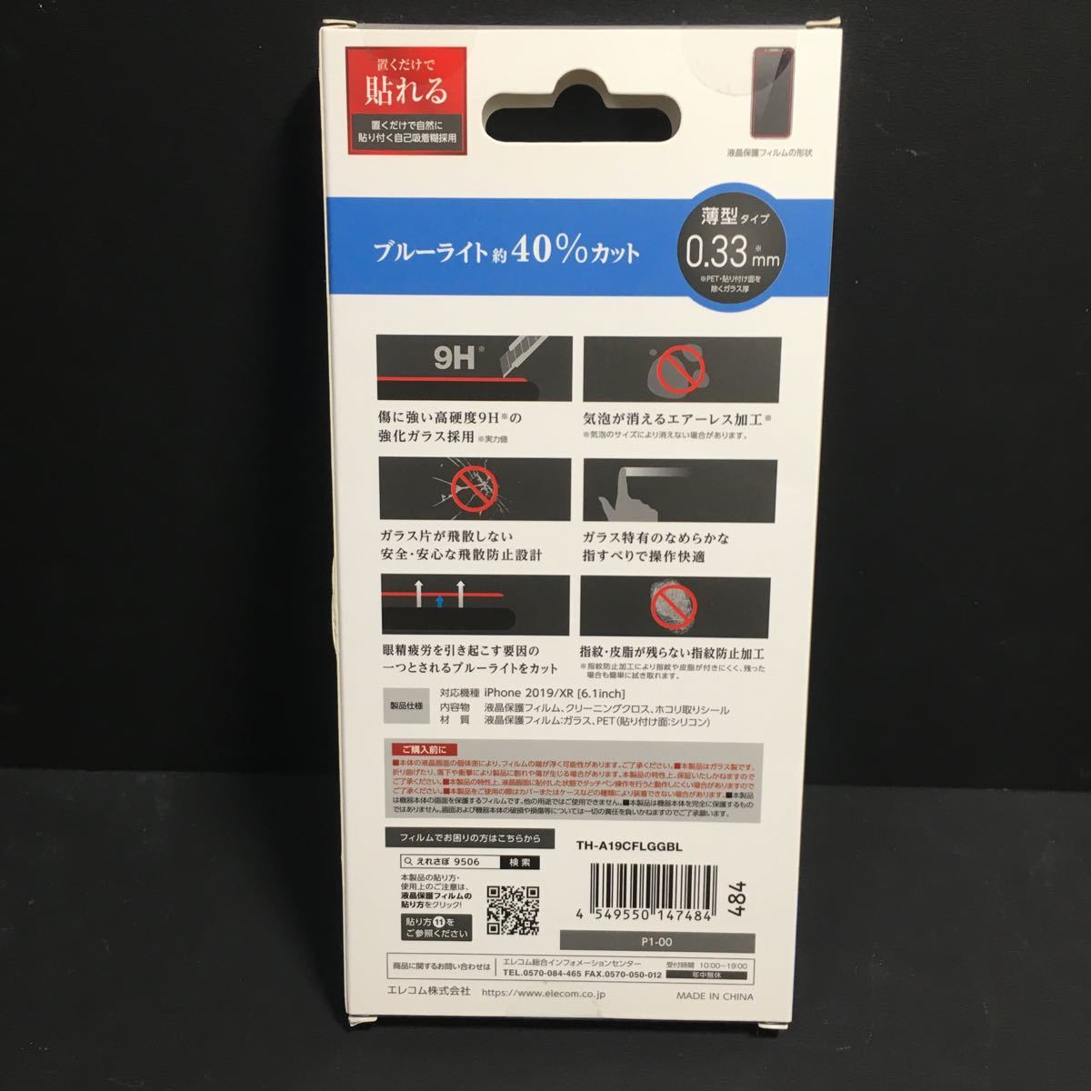 新品・送込 エレコム iPhone 11 iPhone XR用 6.1インチ ブルーライトカット 強化ガラスフィルム TH-A19CFLGGBL A2221 A1984 A2105 A2106_画像6