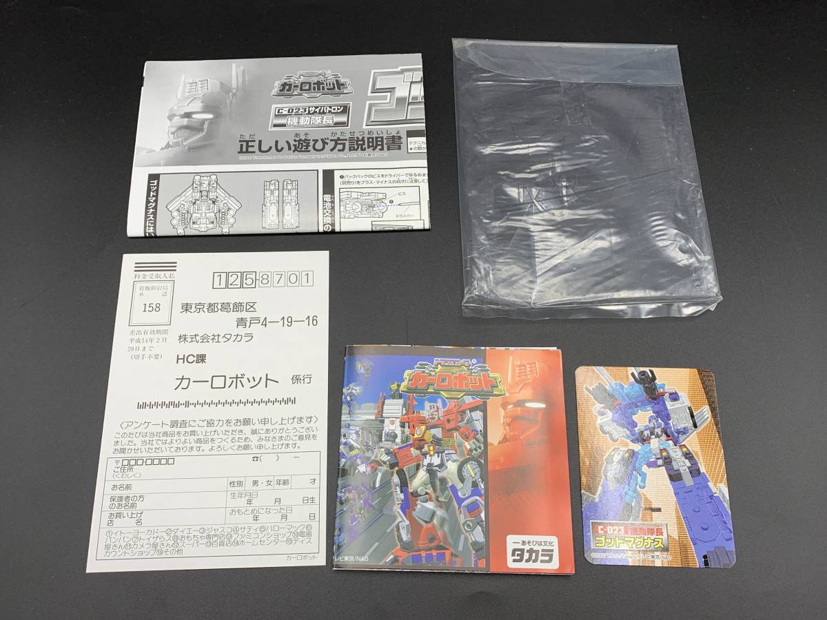 トランスフォーマー カーロボット『ゴッドマグナス』未使用品(¥19,800