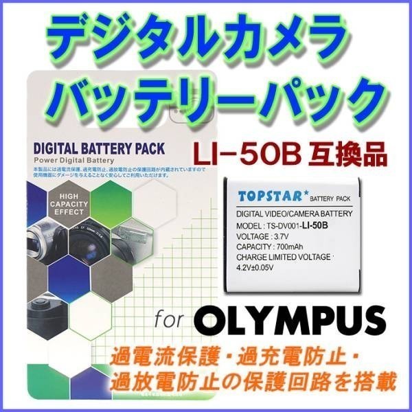 ヤフオク! - OLYMPUS LI-50B 対応 高品質 バッテリー 最安