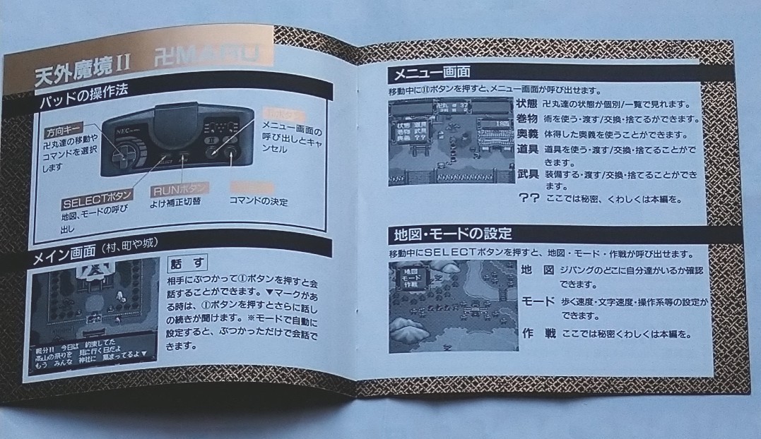 PCエンジン スーパーCD-ROM2体験ソフト集(サンプル）２セット