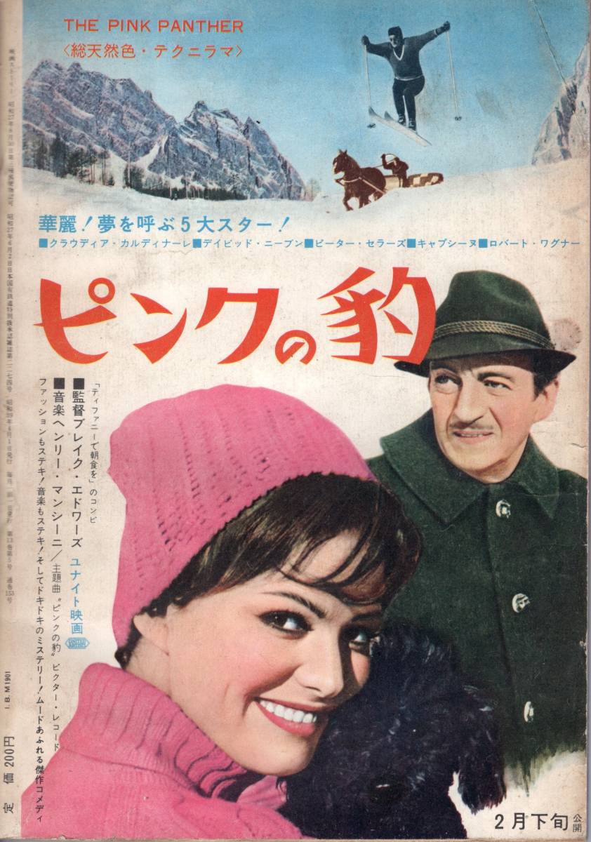 k0143★「映画ストーリー」1964.4_画像2