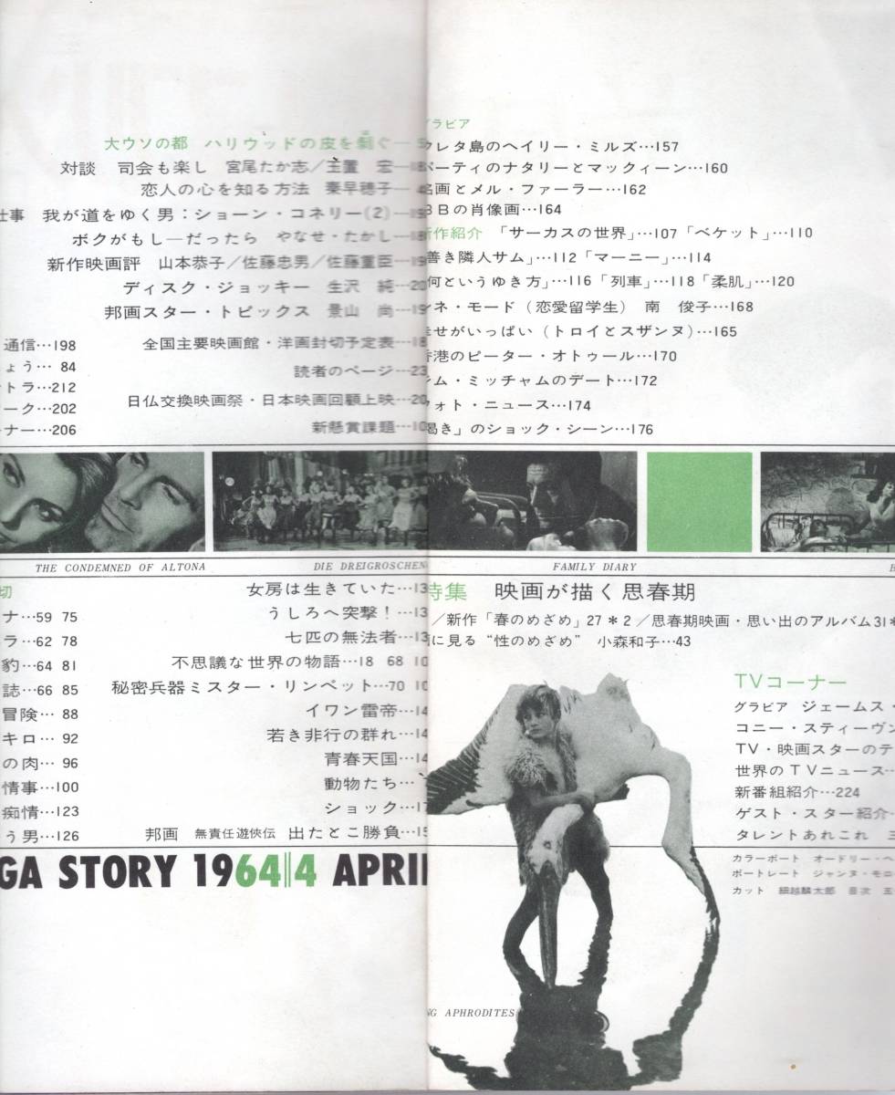 k0143★「映画ストーリー」1964.4_画像5