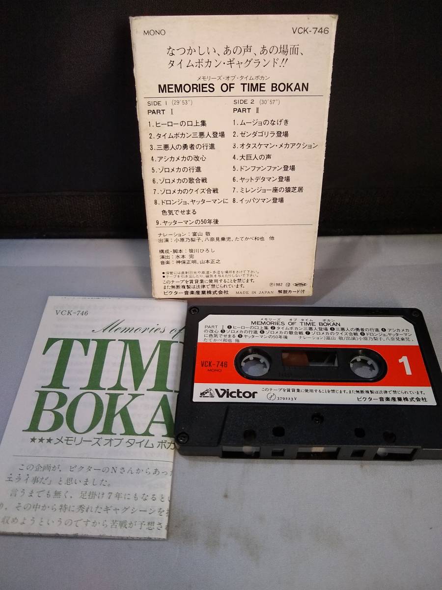 C6232 cassette tape memory z*ob* time bo can 