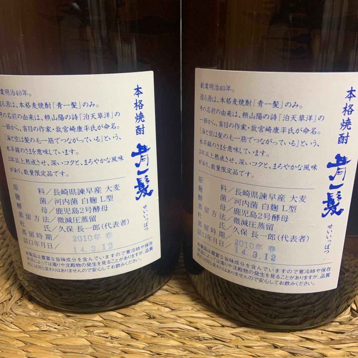 オックスフォードブルー 万上本格焼酎SOLO 麦焼酎 プレミア 終売品