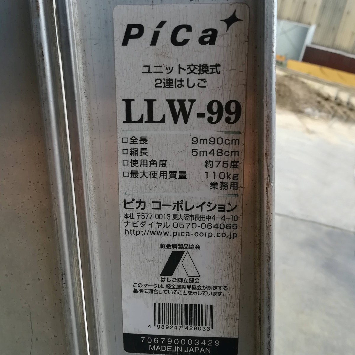 [ used ]pikaLLW-99 2 ream ladder total length 9.9m. length 5.48m.. flexible slider #1360