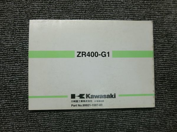 カワサキ ゼファー χ ZR400-G1 純正 取扱説明書 オーナーズ マニュアル ハンドブック 車載 ③_画像2