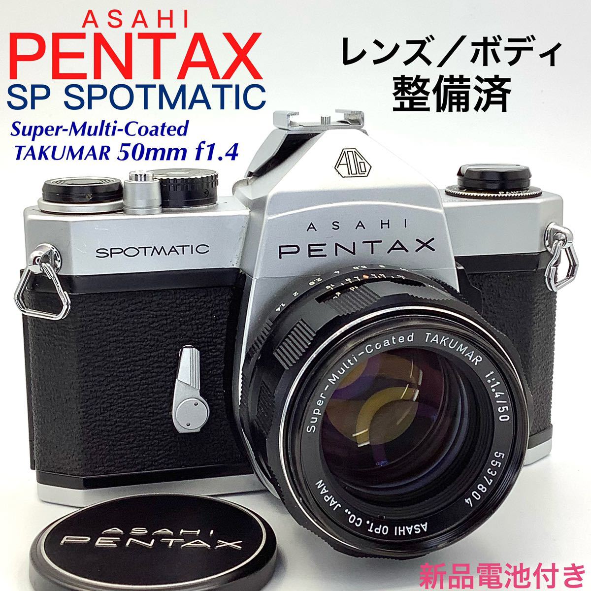 ファーウェイ アサヒペンタックス f1.4 50mm SPOTMATIC／TAKUMAR SP フィルムカメラ