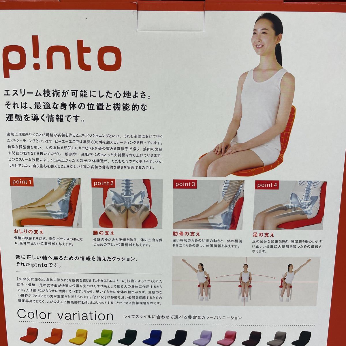 ピーエーエス Pinto ピント 座るだけで美しい姿勢へ 座椅子/クッション