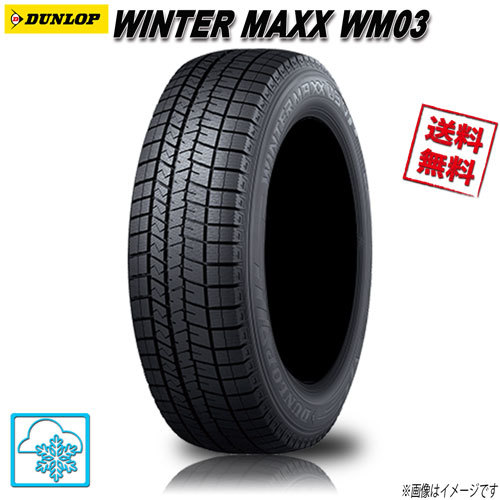 スタッドレスタイヤ 送料無料 ダンロップ WINTER MAXX WM03 ウインターマックス 205/65R16インチ 1本