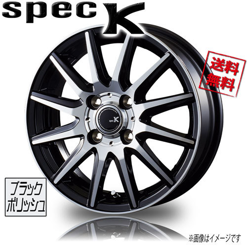 ホイール新品 1本のみ BEST SPEC-K ブラックポリッシュ 13インチ 4H100 4J+45 業販4本購入で送料無料_画像1