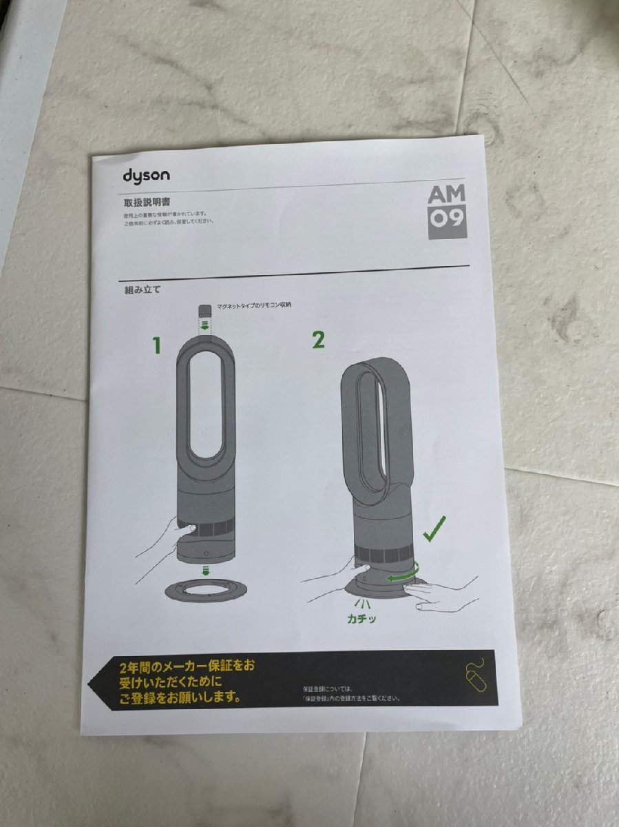 NG080565 美品 dyson AM09 Hot + Cool ファンヒーター 2021年製