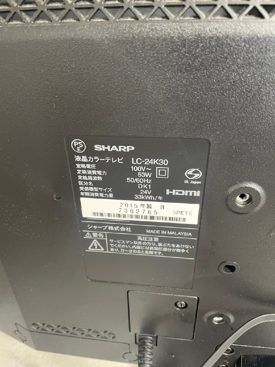 SG080597 SHARP AQUOS 24インチ 液晶テレビ LC-24K30 2015年製 リモコン付属　動作確認済み シャープ アクオス_画像7