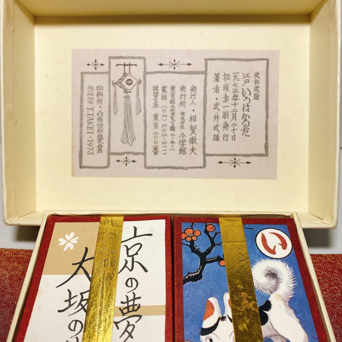 武井武雄 江戸 いろはかるた 昭和レトロ かるた|Yahoo!フリマ 武井武雄 江戸 いろはかるた 昭和レトロ かるた|Yahoo!フリマ