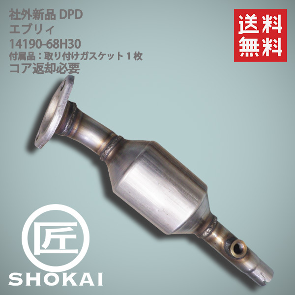 社外新品】 触媒 コンバーター エキマニ エブリィ DA64V 14190-68H30