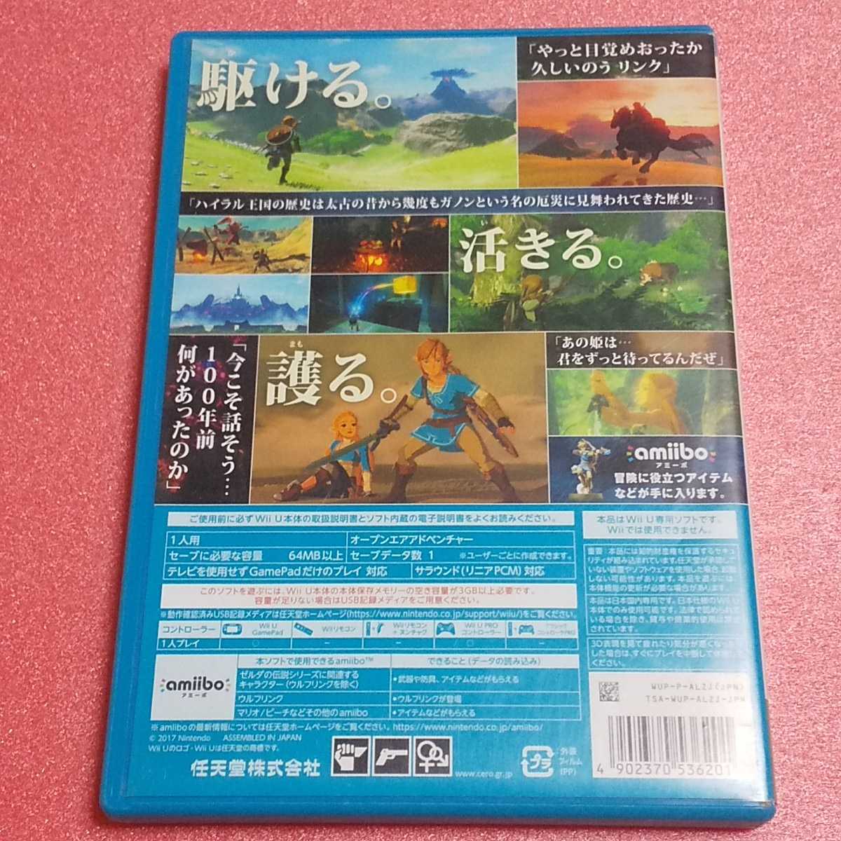Nintendo WiiU ゼルダの伝説ブレスオブザワイルド 【管理】220837