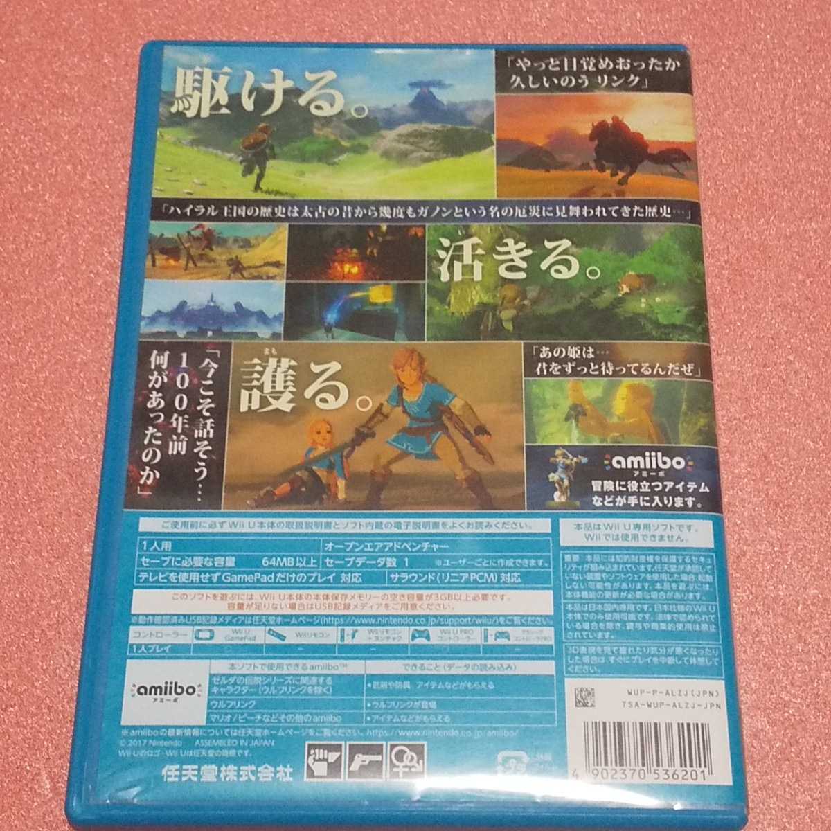 Nintendo WiiU ゼルダの伝説ブレスオブザワイルド 【管理】220856