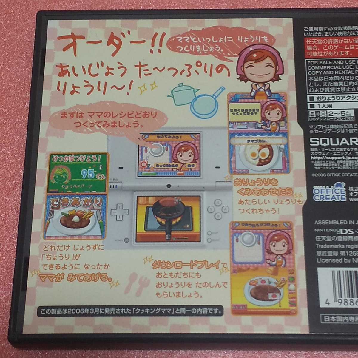 Nintendo DS クッキングママ【管理】220894