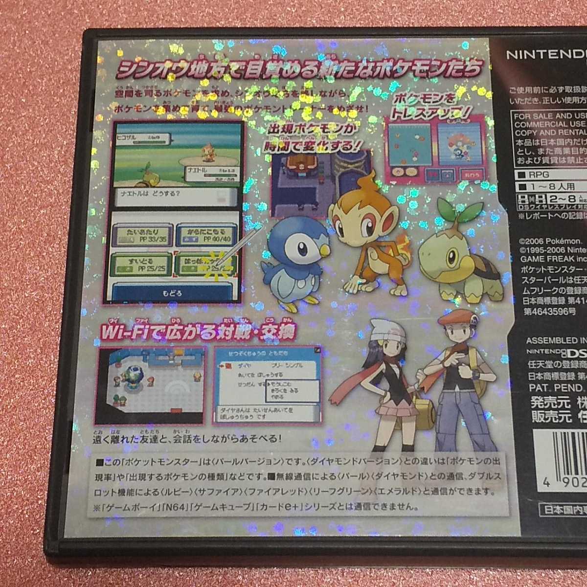 Nintendo DS ポケットモンスターパール 【管理】2208103