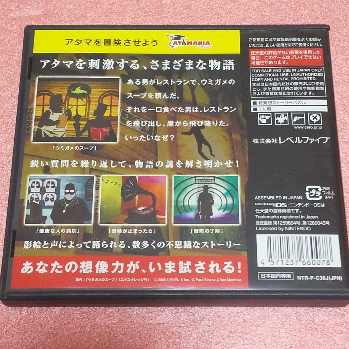 Nintendo DS スローンとマクヘールの謎の物語【管理】2208210