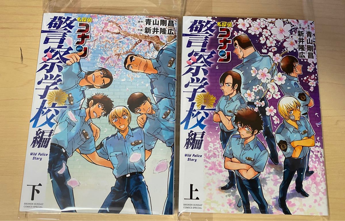 一流の品質 名探偵コナン 警察学校編 上下 セット mandhucollege.edu.mv
