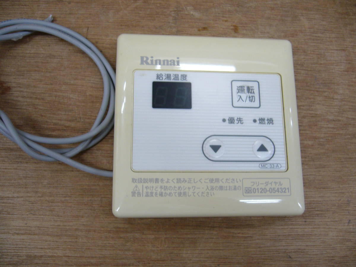 西園様ご専用 ガス給湯器 プロパンガス用 RUX-A2015W-E-