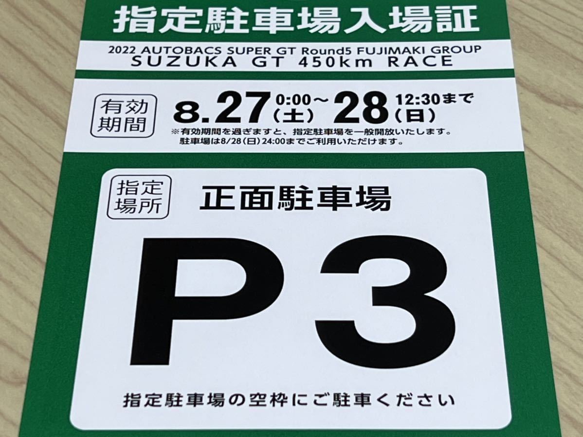 △2022 SUPER GT Rd.5 SUZUKA GT300km P3 正面 指定 駐車場 / 駐車券 スーパーGT 鈴鹿 サーキット_画像1