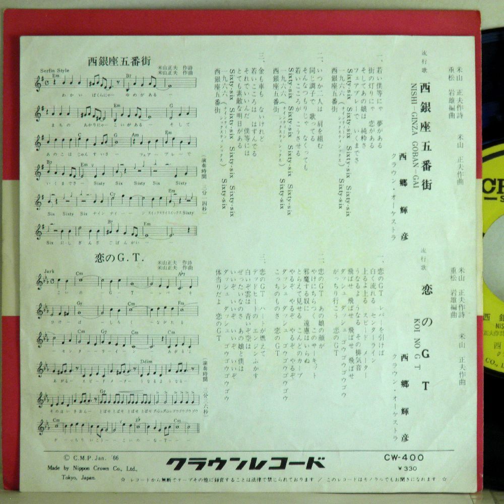 【検聴合格】1966年・良盤・西郷輝彦「西銀座五番街/恋のGT」【EP】_画像3