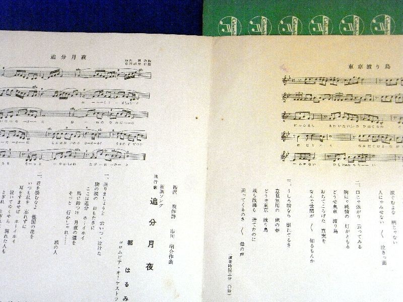 【検聴合格】1966年・都はるみ「東京渡り鳥/追分月夜」【EP】_画像4