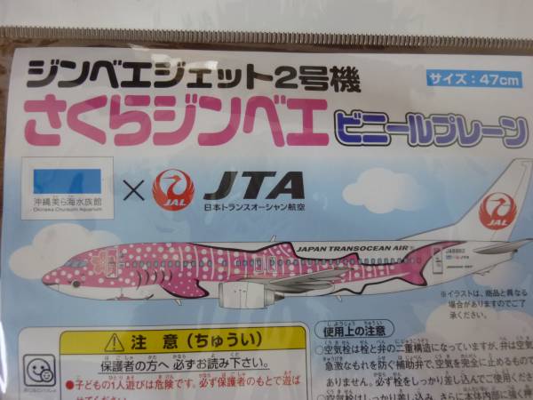  быстрое решение * новый товар * симпатичный!JTA винил простой Sakura Gin bee jet 2 серийный номер самолет float 47cm* надувной круг ослабленное крепление . поплавок wa*JAL Japan Air Lines 