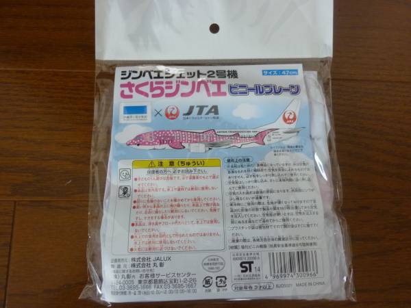  быстрое решение * новый товар * симпатичный!JTA винил простой Sakura Gin bee jet 2 серийный номер самолет float 47cm* надувной круг ослабленное крепление . поплавок wa*JAL Japan Air Lines 