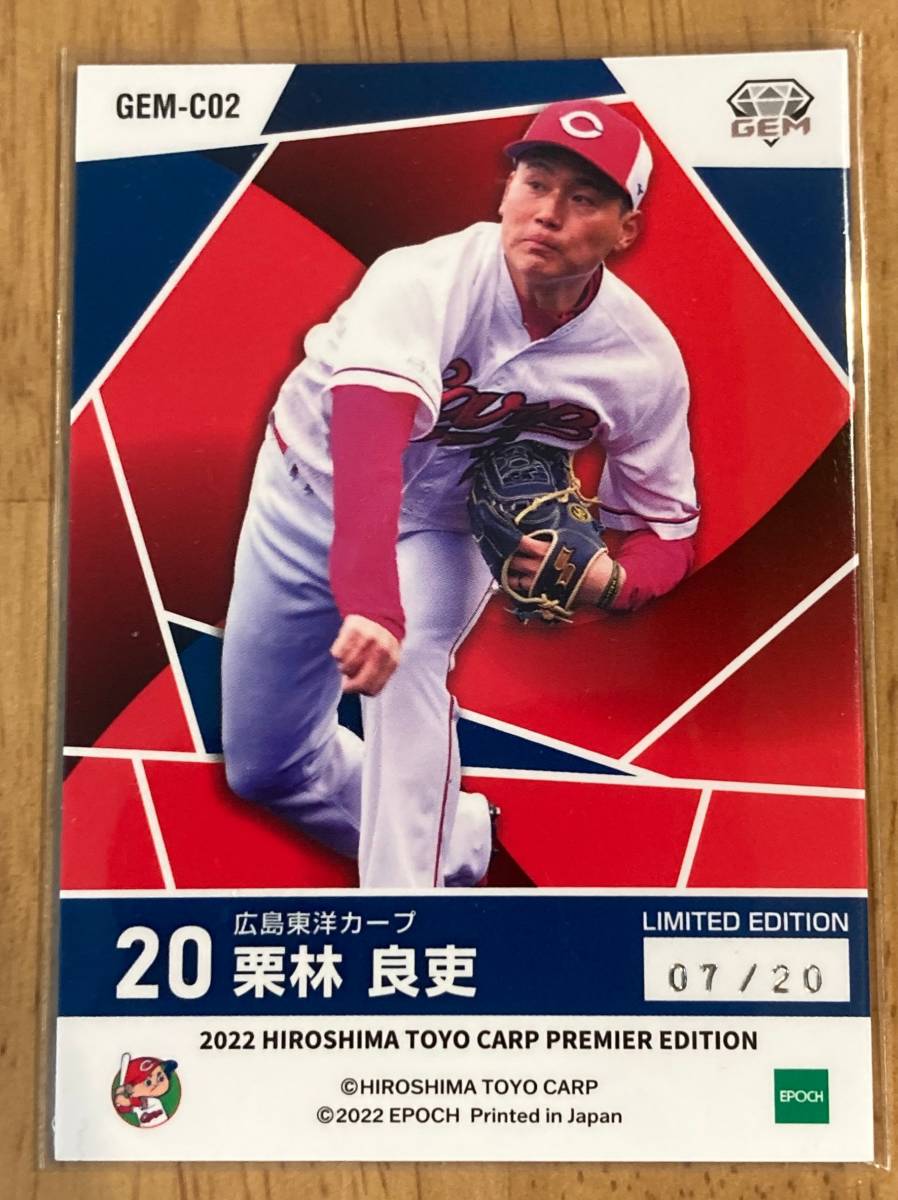 24時間限定! 広島東洋カープ 栗林良吏 直筆サインカード