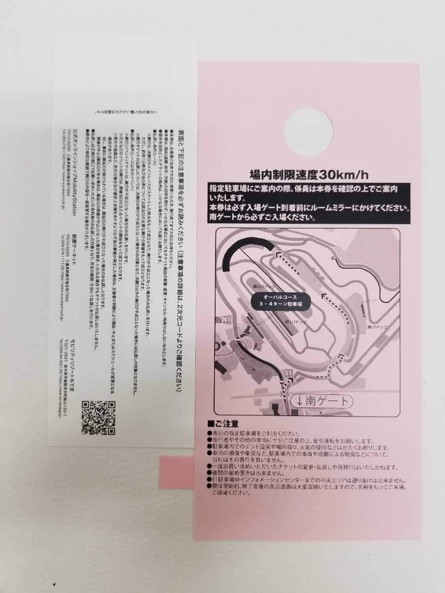 MOTOGP 日本グランプリ 9月23日(金)～9月25日(日) オーバルコース 第3・第4ターン 指定駐車券 モビリティリゾートもてぎ 