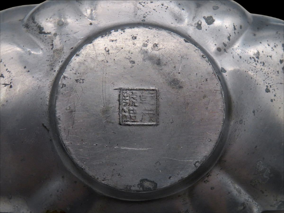 R236 乾茂號造 時代物 錫製 茶托 托子 五客 茶器 錫器 茶道具 煎茶道具 在銘 重さ: 313.2g_画像6