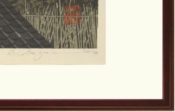 ◎宮本秋風『山雲』木版画☆風景画【新品】 ◎宮本秋風『山雲』木版画☆風景画【新品】