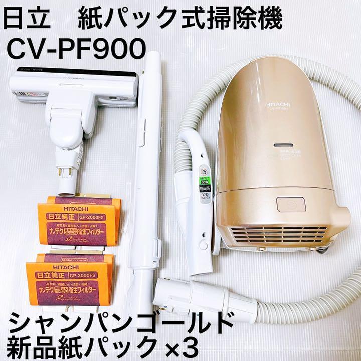 HITACHI 日立 紙パック式掃除機 CV-PY9 シャンパン