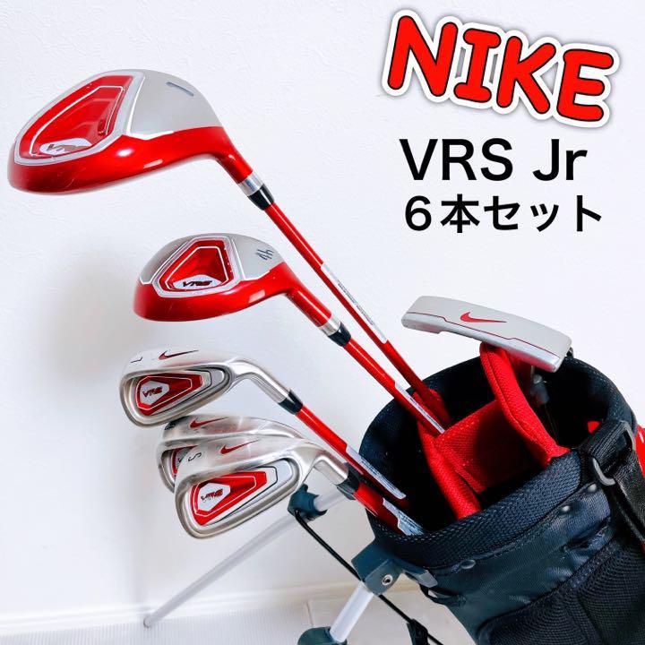 訳あり特価】NIKE VRS ナイキ ジュニア 男女兼用 ゴルフセット 6本
