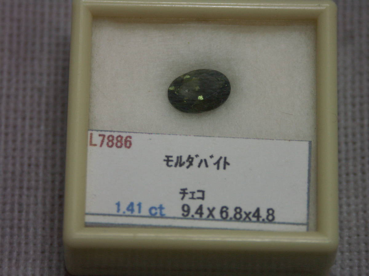 モルダバイト　1.41ｃｔ　チェコ産_画像1