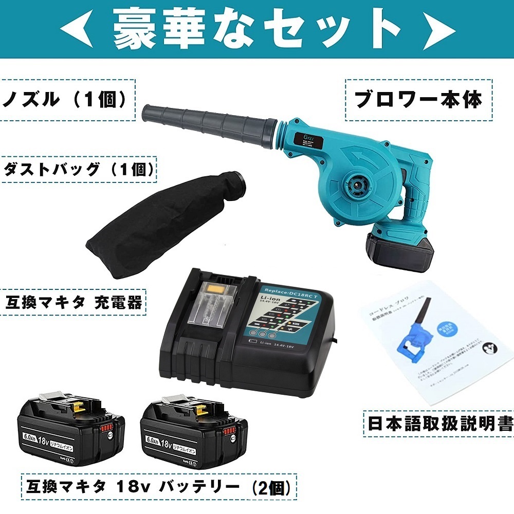 充電式 コードレスブロワ 青 + バッテリー BL1860B 2個 + 充電器