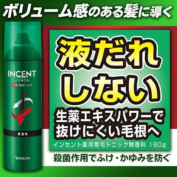 ☆育毛トニック 10本セット バスクリン　インセント 抜け毛予防＆育毛剤　180g