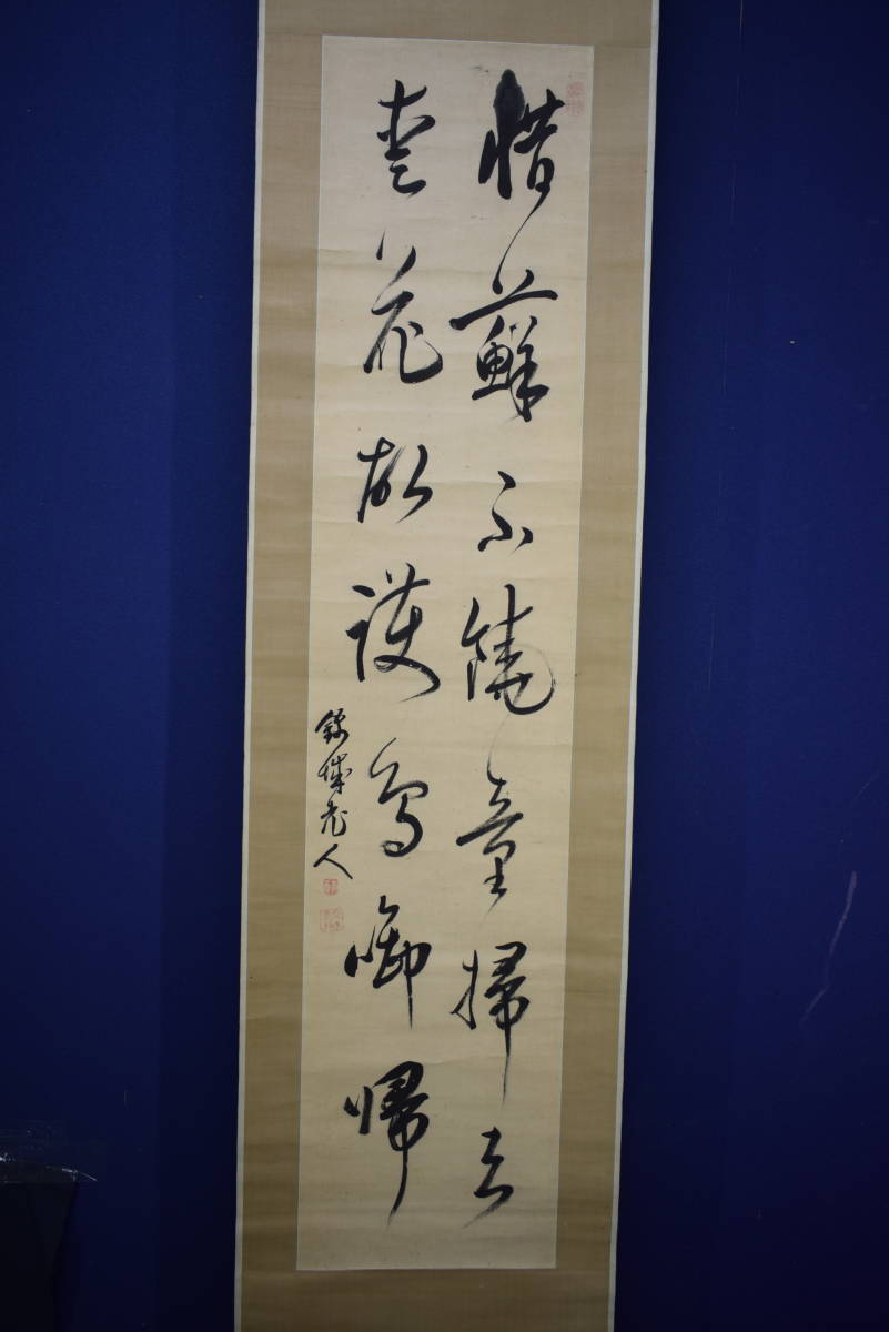 真作/坂東三十三ヶ所/書/布袋屋掛軸HB-489 書
