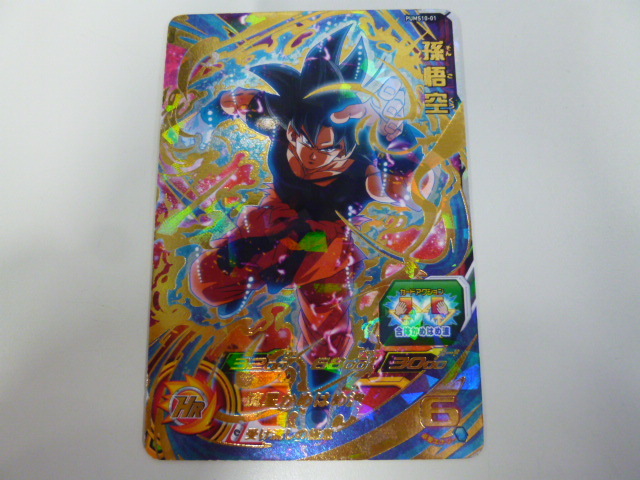 スーパードラゴンボールヒーローズ 孫悟空 PUMS10-01 身勝手の極意 兆