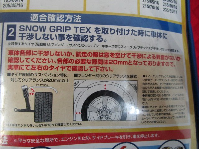 【未使用/現状】保証なし 布製非金属チェーン タイヤチェーン SNOW GRIP TEX TX-A ※サイズを写真でご確認下さい　③_画像3