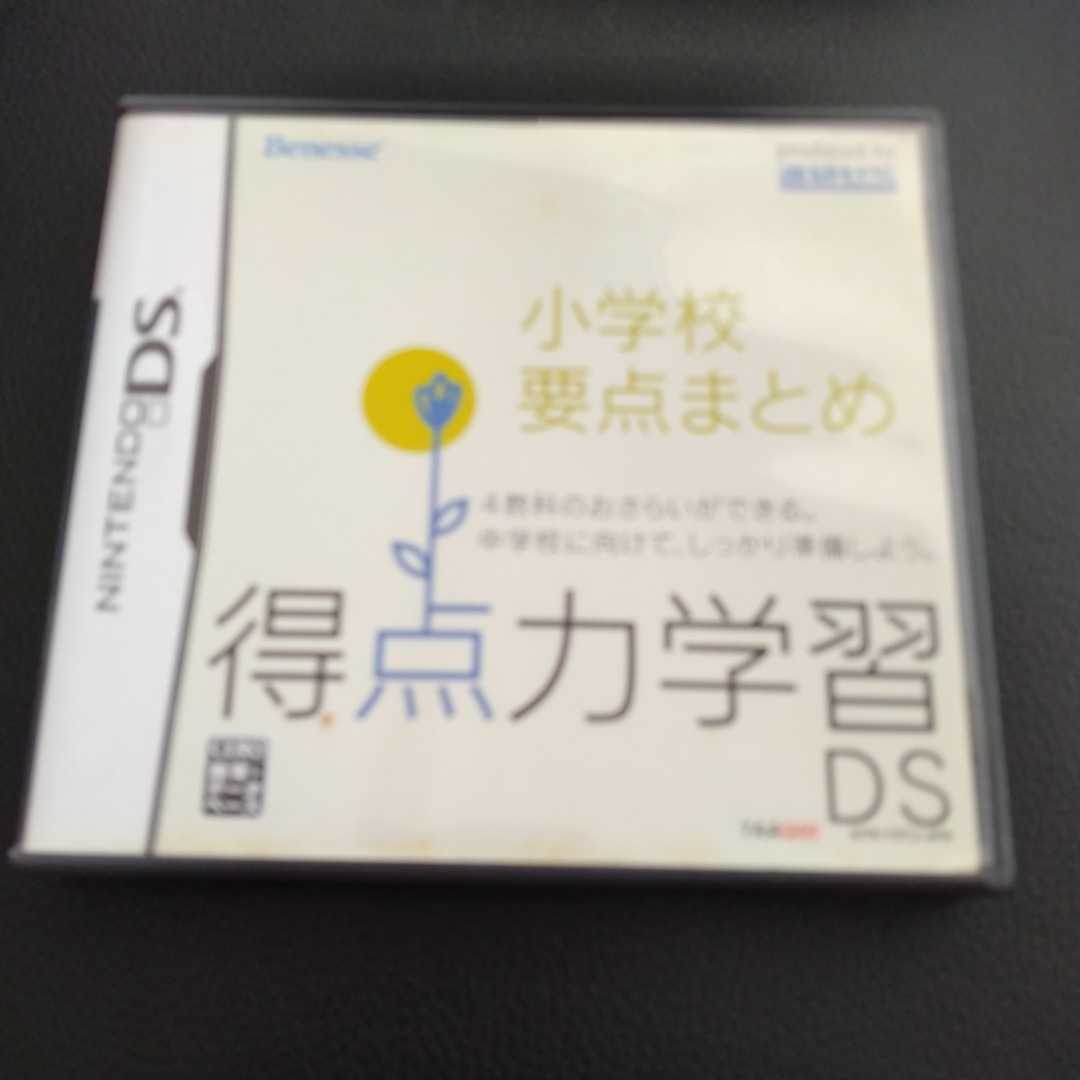 最大69%オフ! ニンテンドーDSカセット 進研ゼミ得点力学習