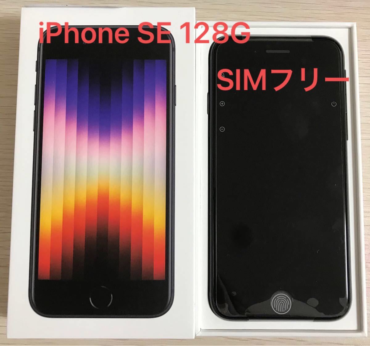 iPhone SE3 第3世代 128GB SIMフリー 黒 ミッドナイト｜PayPayフリマ