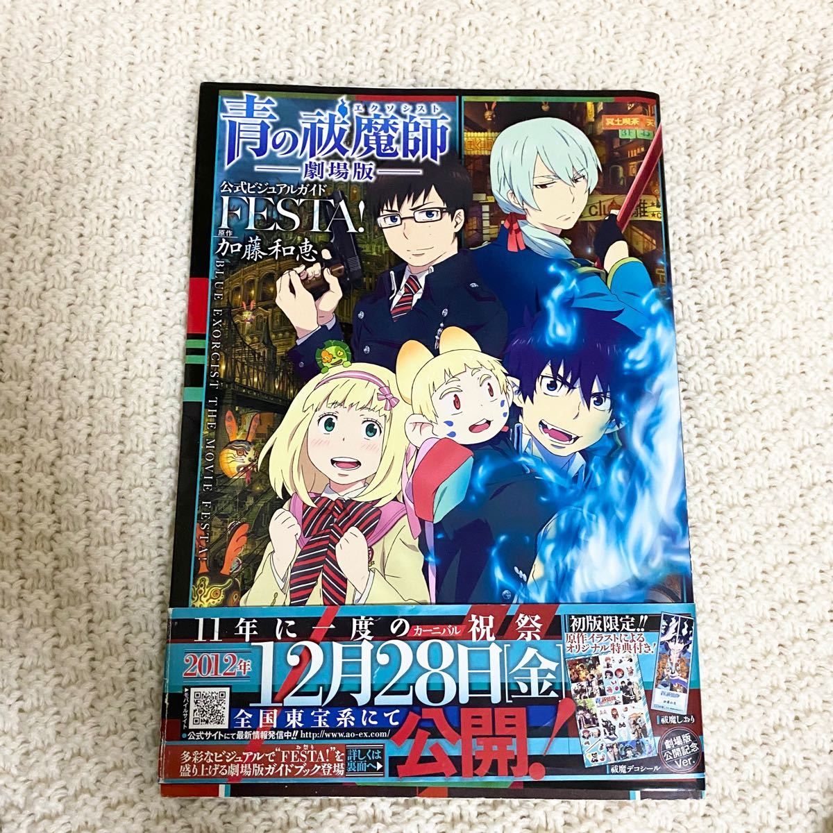青の祓魔師 / 青のエクソシスト 青エク 加藤和恵 1巻から23巻 青の祓魔師 / 青のエクソシスト 青エク 加藤和恵 1巻から23巻